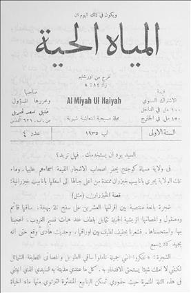المياة الحية